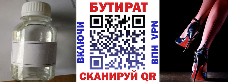 Бутират BDO  Буйнакск 